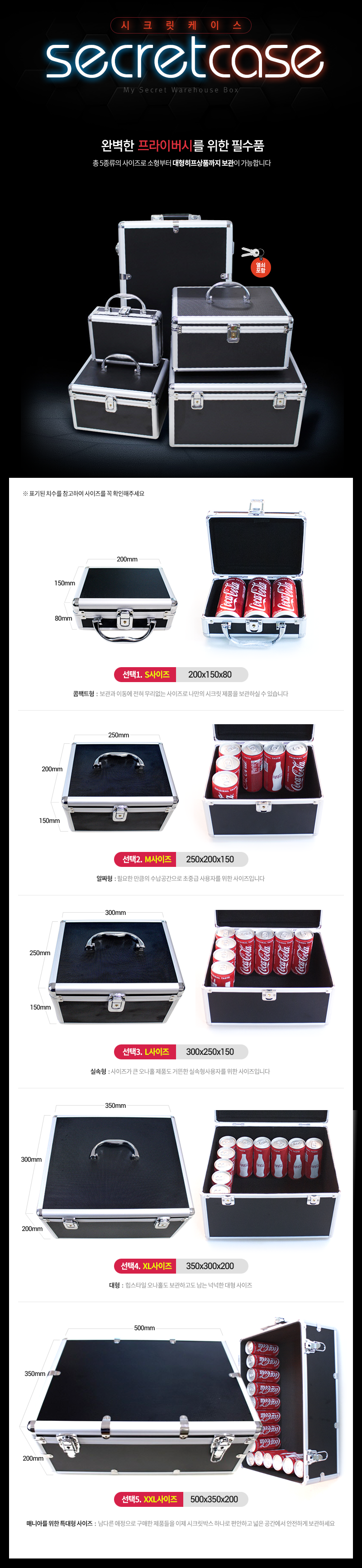 시크릿박스