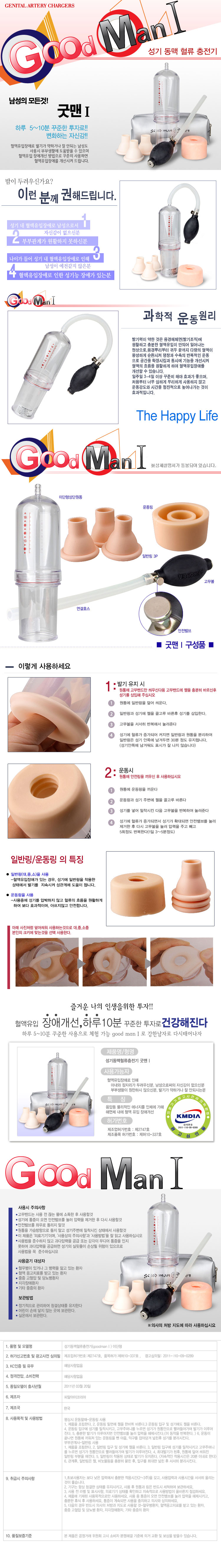 정력 강화용품 확대기-탑토이-성인용품