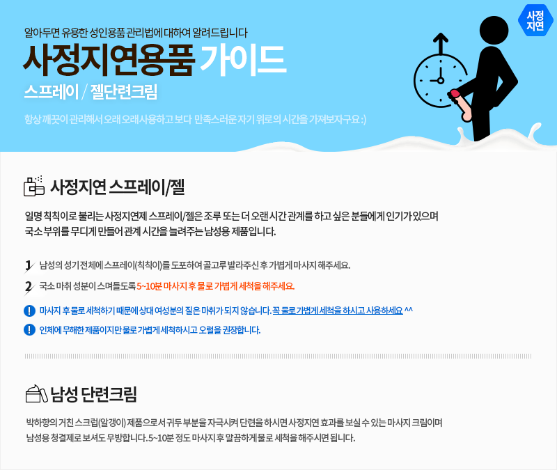 탑토이 성인용품 세척방법