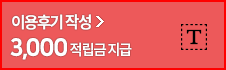 탑토이 성인용품 이용후기쓰기