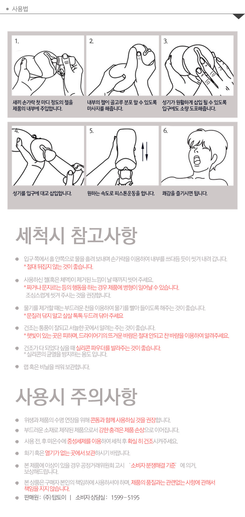 남성자위 일반 수동-탑토이-성인용품