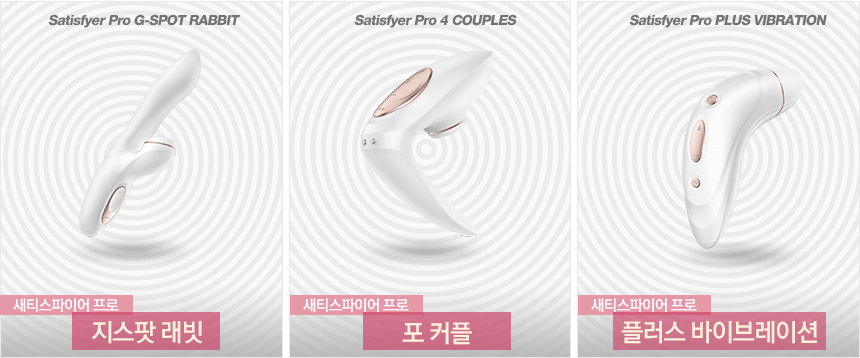 새티스파이어-여성자위 고급 진동-탑토이-성인용품
