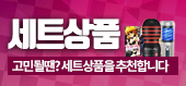 세트상품-탑토이-성인용품