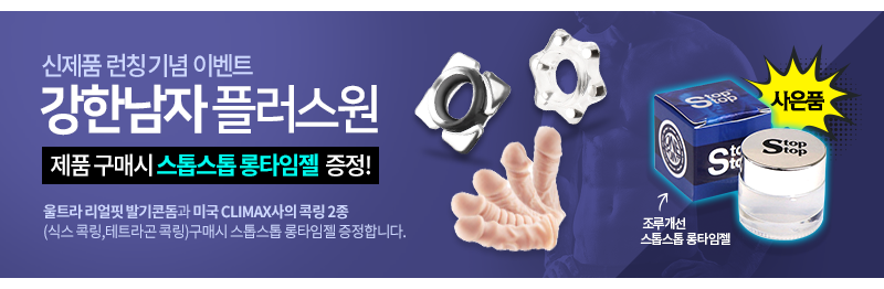 남성 강화 특수 콘돔-탑토이-성인용품