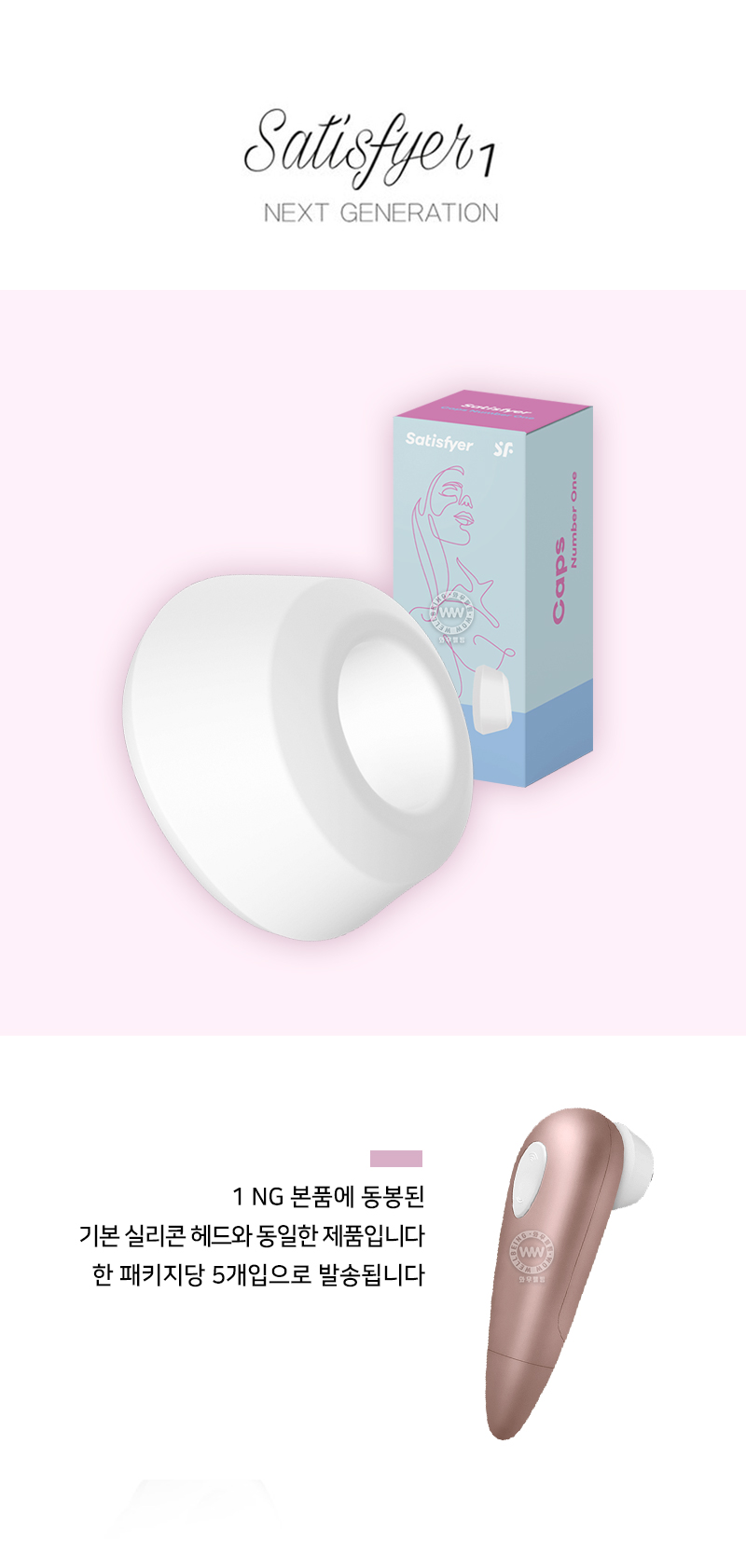 새티스파이어-애널 토이 관리용품-탑토이-성인용품