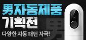 남성자동용품-탑토이-성인용품