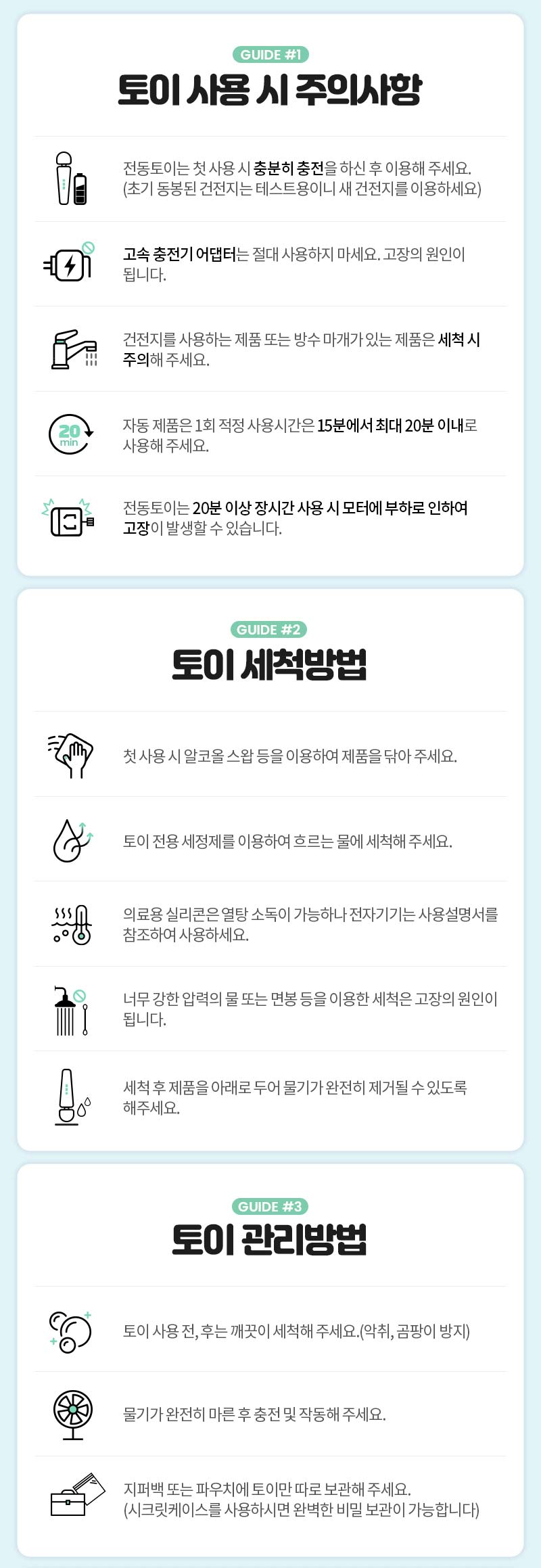 탑토이 성인용품 세척방법