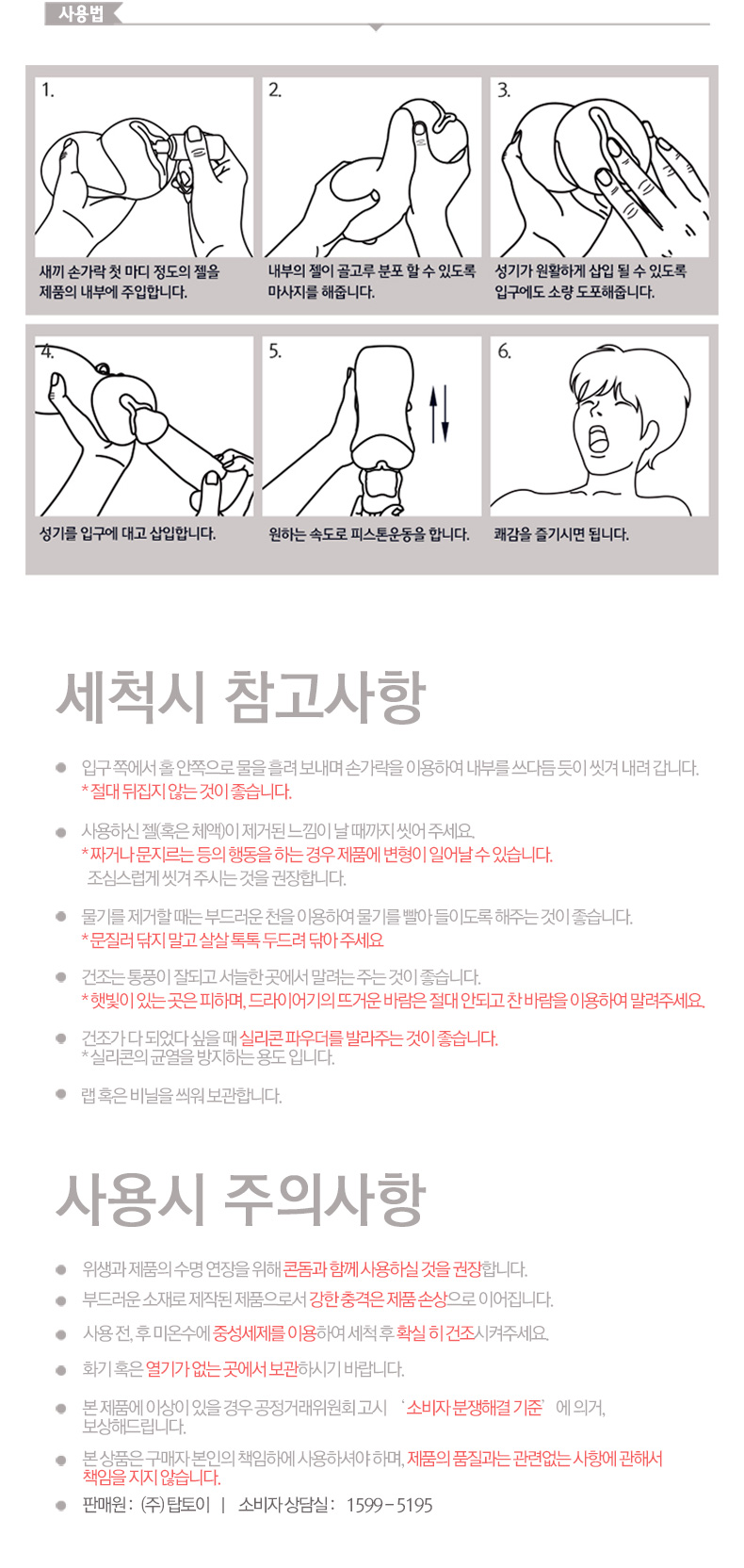 남성자위 일반 수동-탑토이-성인용품
