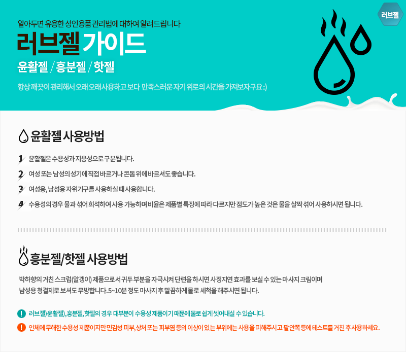 탑토이 성인용품 세척방법