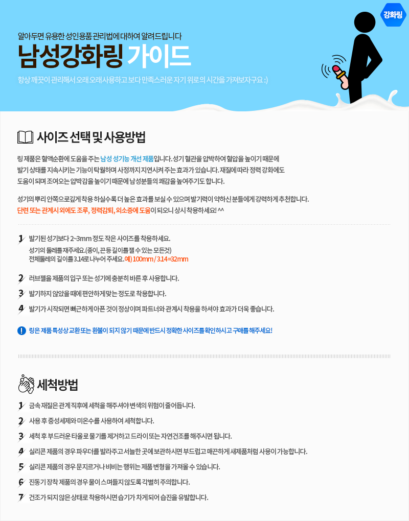 탑토이 성인용품 세척방법
