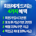회원혜택
