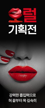 오럴기획전