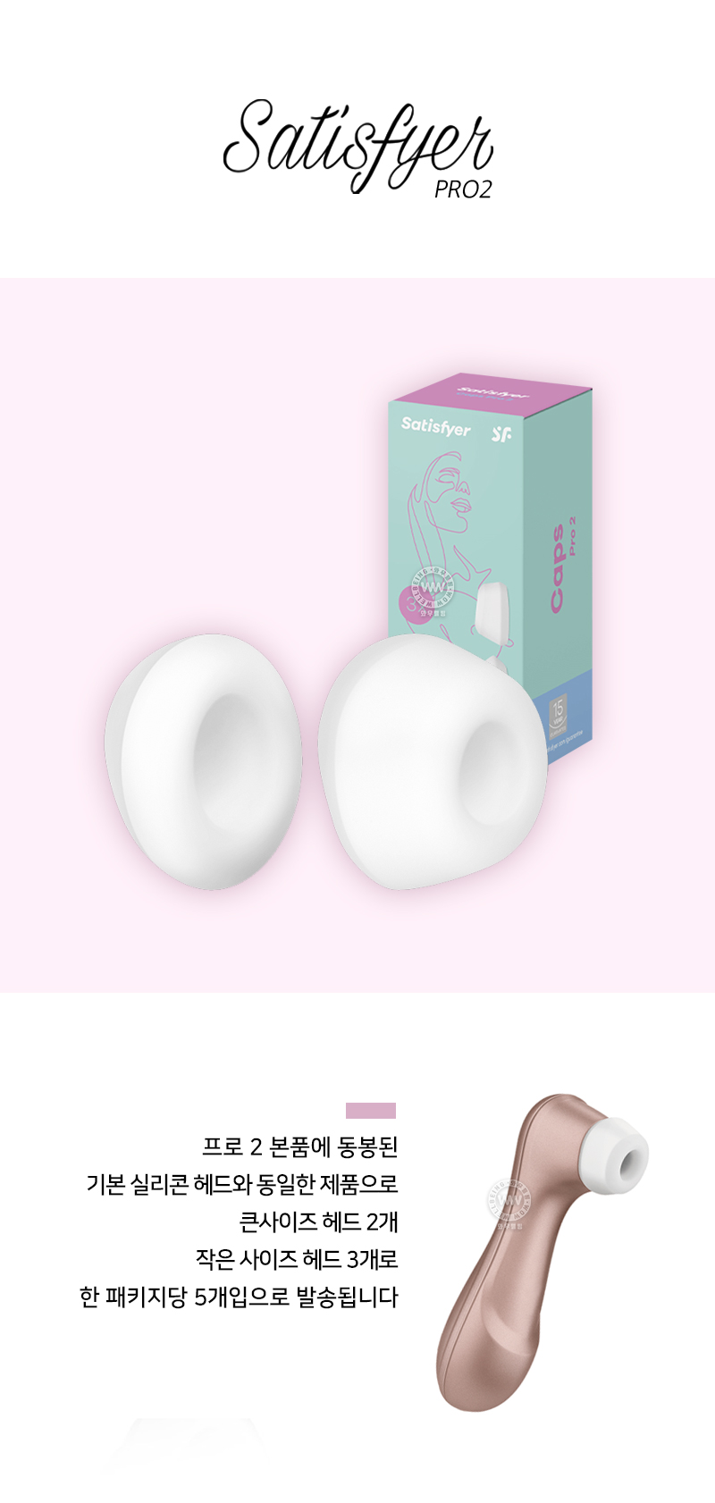새티스파이어-애널 토이 관리용품-탑토이-성인용품