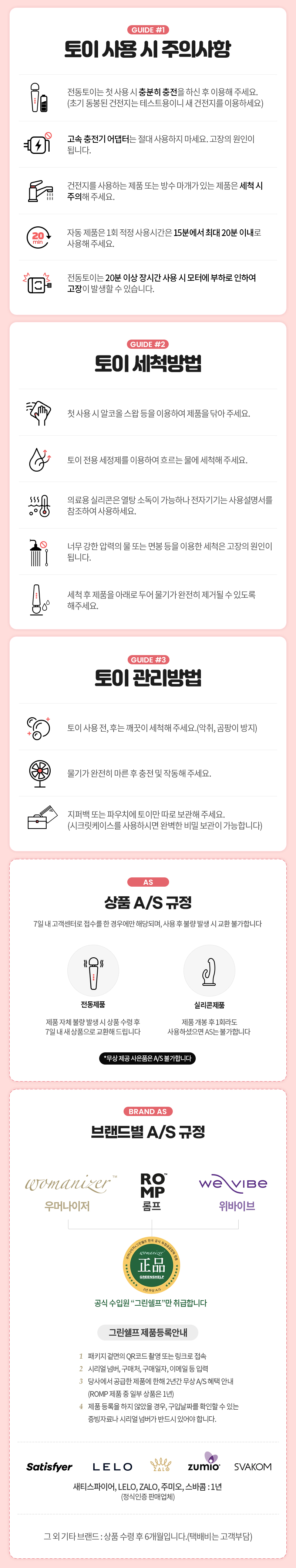 탑토이 성인용품 세척방법
