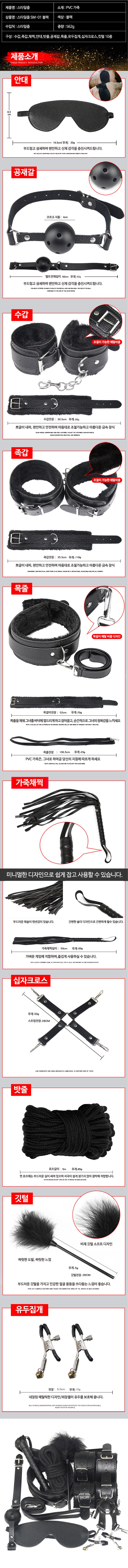 SM 세트-탑토이-성인용품