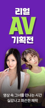 리얼AV기획전