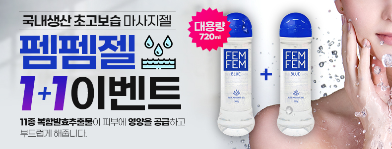 펨펨젤-탑토이-성인용품