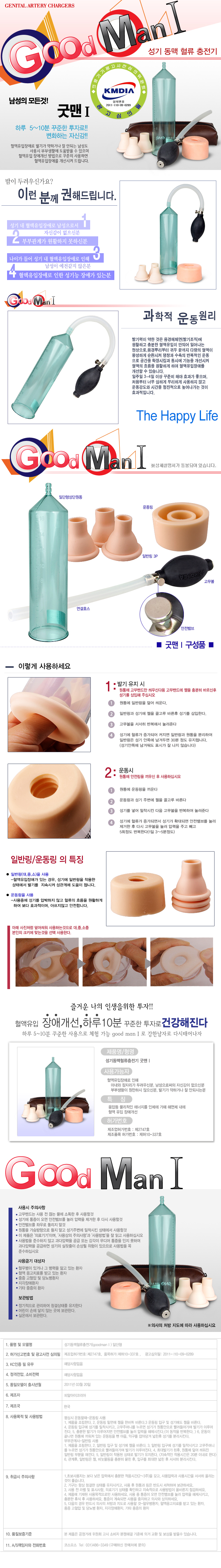 정력 강화용품 확대기-탑토이-성인용품