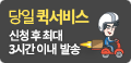퀵서비스
