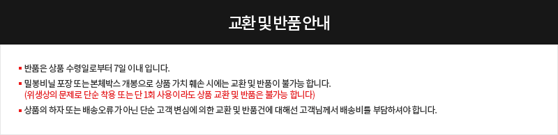 탑토이 성인용품 교환및반품안내