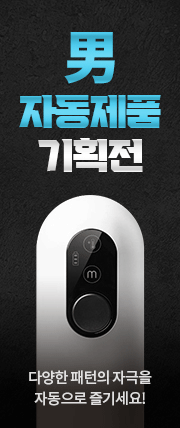 남성자동기획전