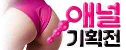 애널기획전-탑토이-성인용품