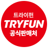 트라이펀 공식판매처