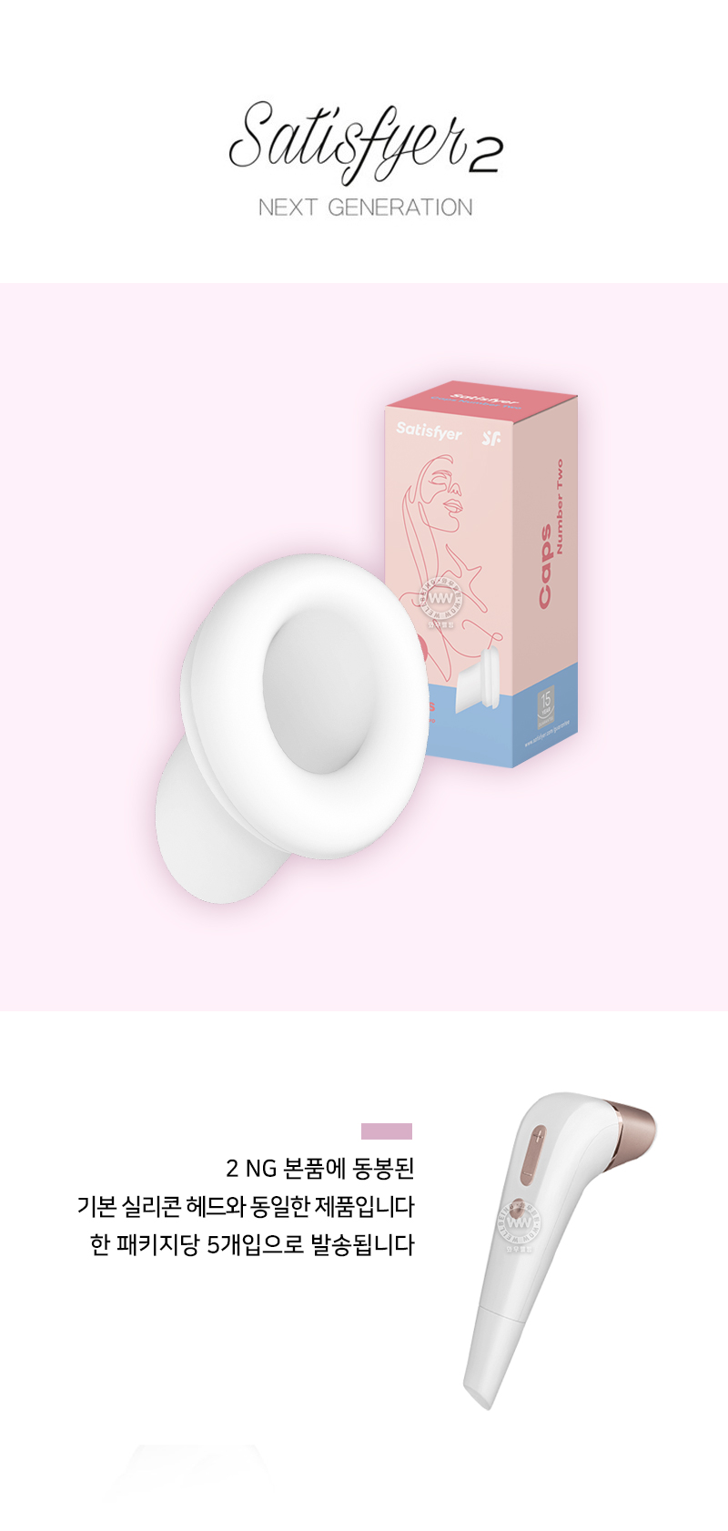 새티스파이어-애널 토이 관리용품-탑토이-성인용품