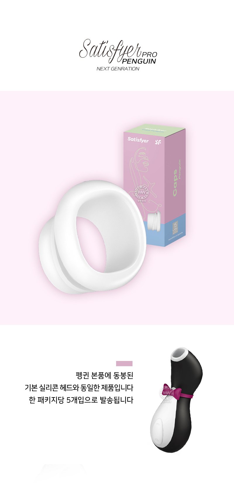 새티스파이어-애널 토이 관리용품-탑토이-성인용품
