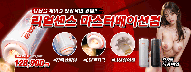 리얼센스-탑토이-성인용품