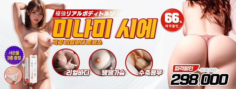 미나미 시에 - 극강 바디 토르소-탑토이-성인용품