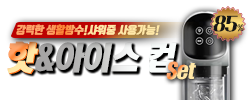 (주문폭주!!) 핫 아이스 컵 흡입 쾌감 자동 오나홀 샤워중 사용가능
