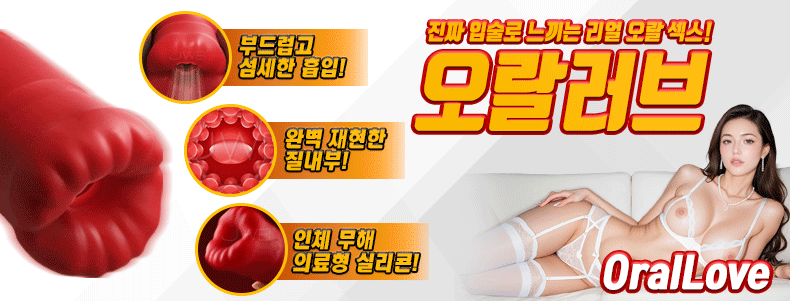 (신상품) 오랄러브 흡입 쾌감 자동 오나홀-탑토이-성인용품