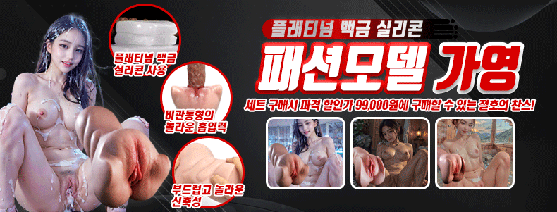 실존 모델 20살 가영이 플래티넘 백금실리콘 오나홀(특가)-탑토이-성인용품