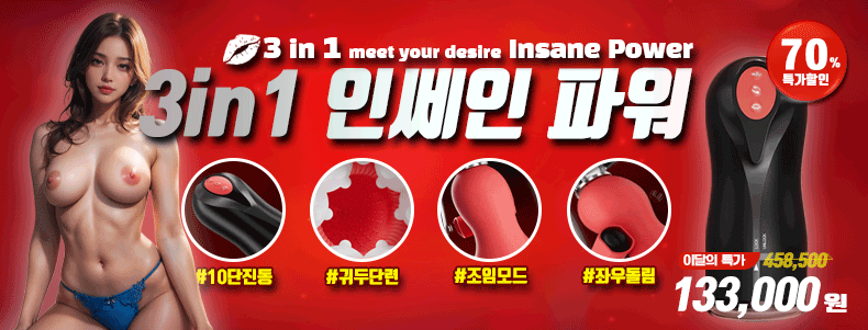 3in1 인쎄인 파워-탑토이-성인용품