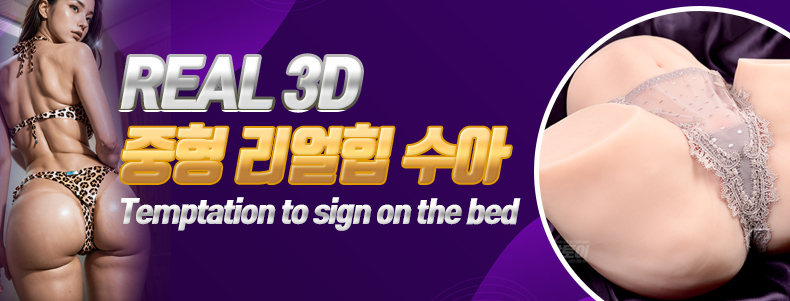 3D 리얼 중형 리얼힙 수아 (9kg)-탑토이-성인용품