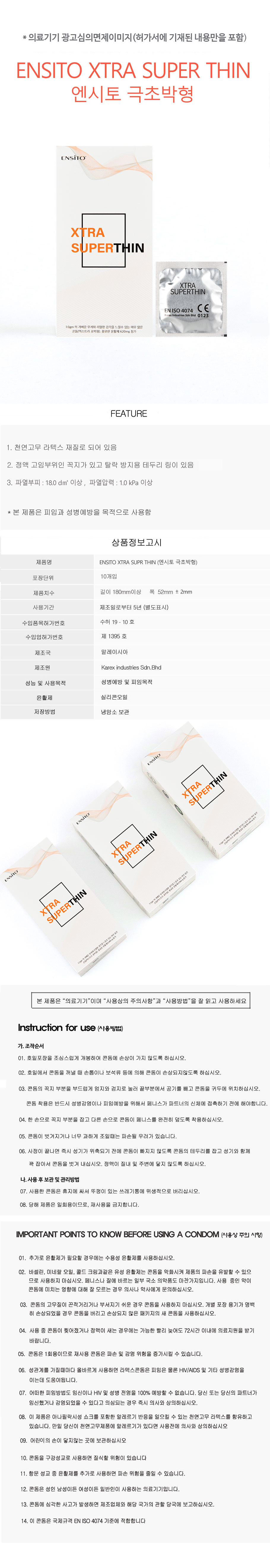 국내 브랜드 콘돔-탑토이-성인용품