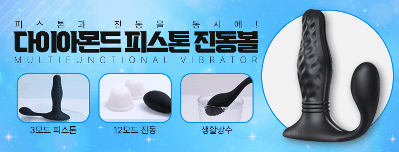 다이아몬드 피스톤-탑토이-성인용품