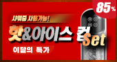 (주문폭주!!) 핫 아이스 컵 흡입 쾌감 자동 오나홀 샤워중 사용가능