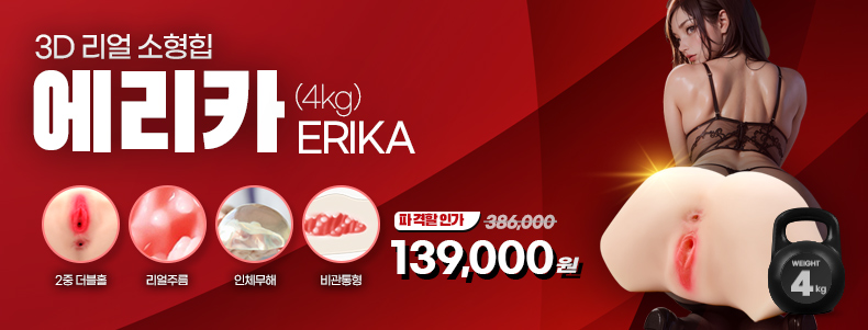 에리카 엉덩이 -탑토이-성인용품
