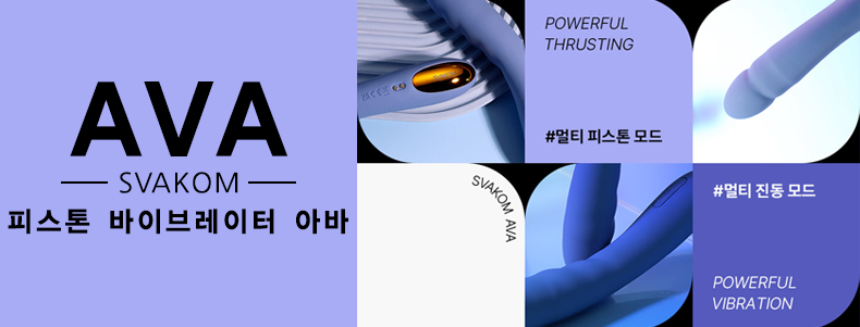 스바콤 아바-탑토이-성인용품