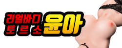 리얼바디 토르소 윤아-탑토이-성인용품