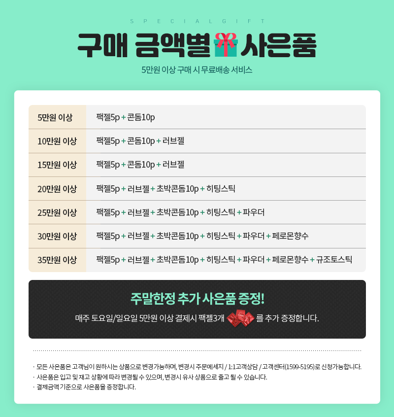 탑토이 성인용품 사은품