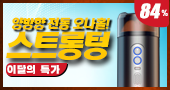 (신상품) 스트롱텅 양방향홀 흡입 쾌감 자동 오나홀(특가)