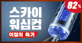 (주문폭주!!!) 스카이 워십컵 흡입 쾌감 자동 오나홀(특가)