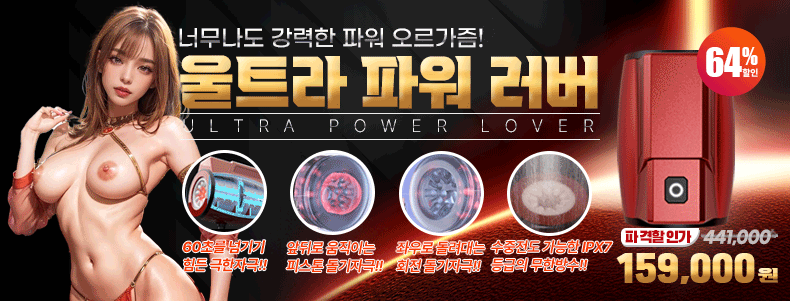울트라 파워 러버-탑토이-성인용품