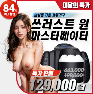 쓰러스트 원 마스터베이터(피스톤/진동/거치대)(특가)-탑토이-성인용품