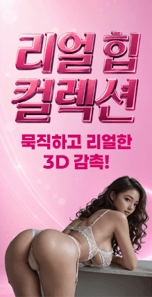 리얼 힙 컬렉션
