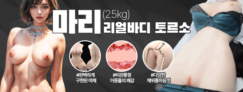 리얼 바디 토르소 - 마리(25kg)-탑토이-성인용품