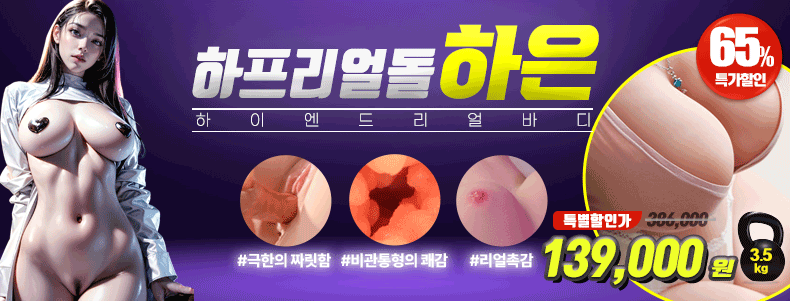 하프 리얼돌 하은-탑토이-성인용품